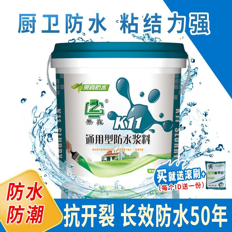 国标防水涂料卫生间厨房阳台
