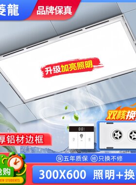 华菱龙集成吊顶3060换气照明二合一灯排气扇厨房卫生间浴室排风扇