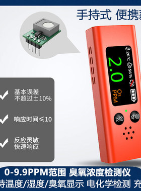 新款便携式手持式充电款臭氧气体臭氧浓度检测仪O3测试仪分析仪器