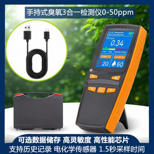便携手持式臭氧气体浓度检测仪实验工业空气检测传感器记录分析仪