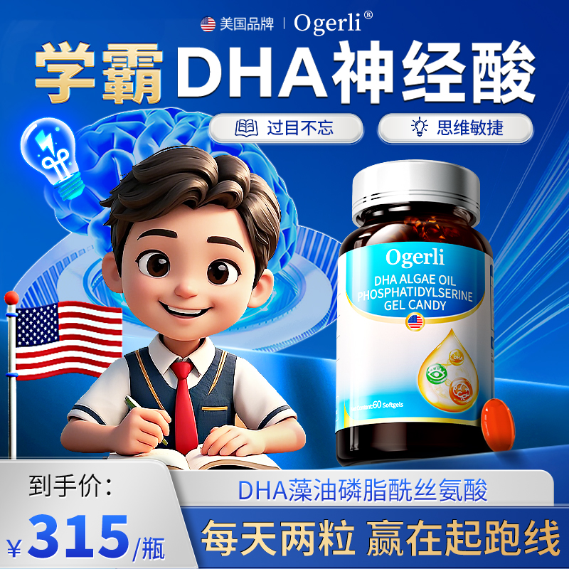 美国神经酸dha补脑鱼油