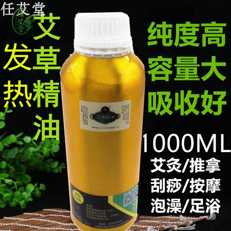 发热艾草精油艾灸刮痧油按摩推拿全身通用大瓶艾绒液油艾叶油正品