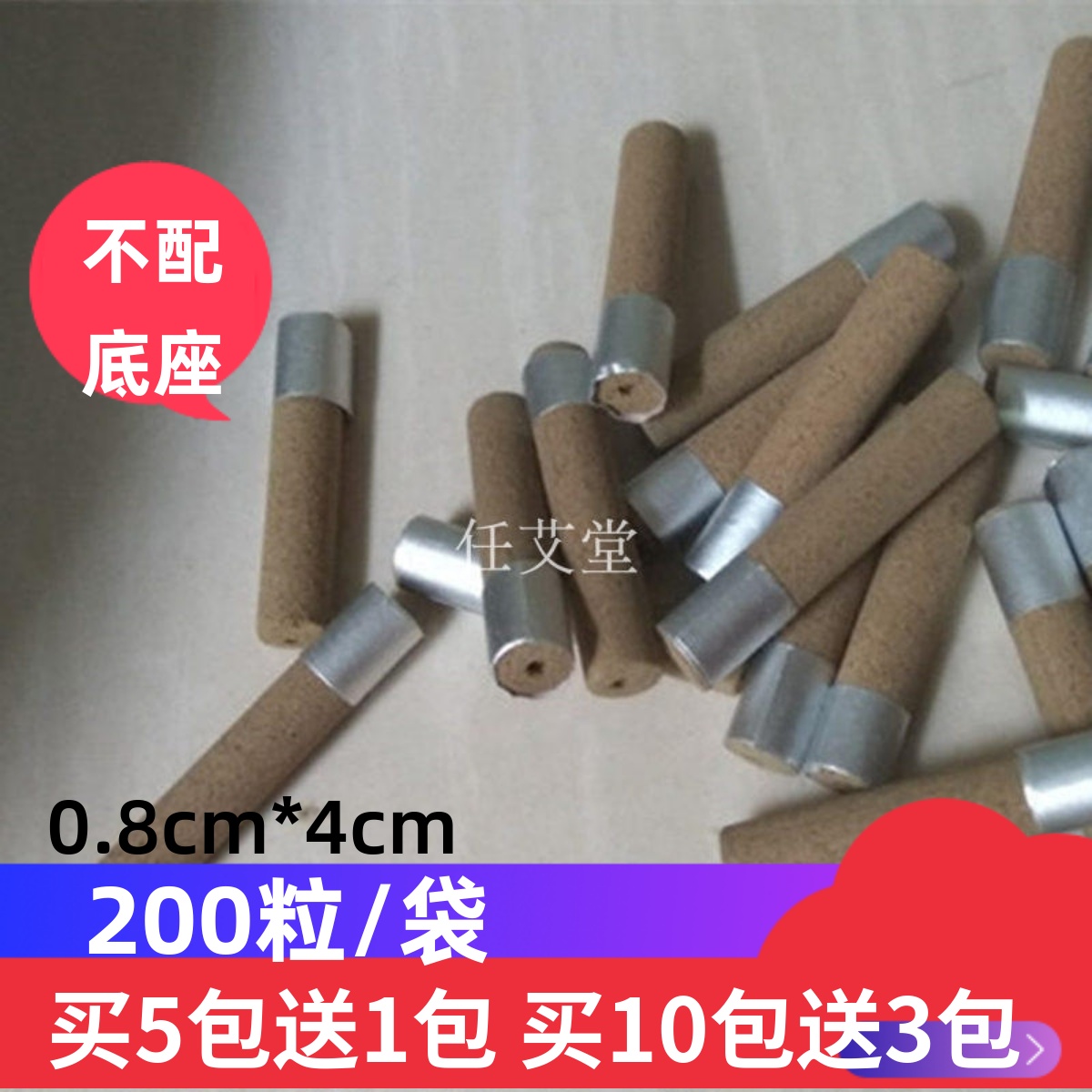 艾艾炙贴0.8粗艾柱艾烛艾灸贴艾贴专用小艾条艾灸条陈艾粒