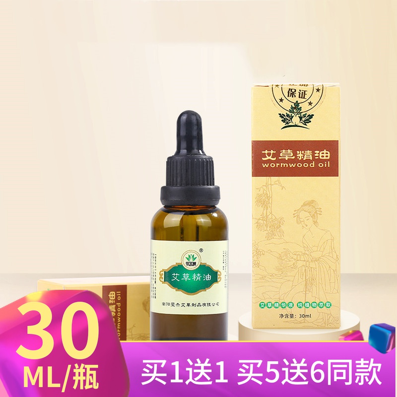 艾油艾草精油艾灸液刮痧油艾草纯精油全身按摩推拿油艾叶油通用