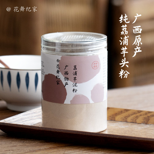 花舞纪家广西荔浦芋头粉