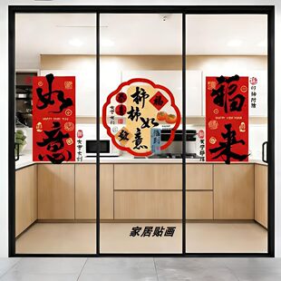 厨房三门小推拉门装饰福袋贴纸防撞玻璃新年喜庆过年窗花静电贴画
