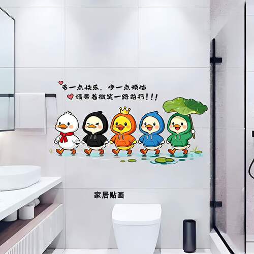 卡通可爱动物卫生间瓷砖防水自粘遮瑕贴纸幼儿园浴室装饰贴小黄鸭