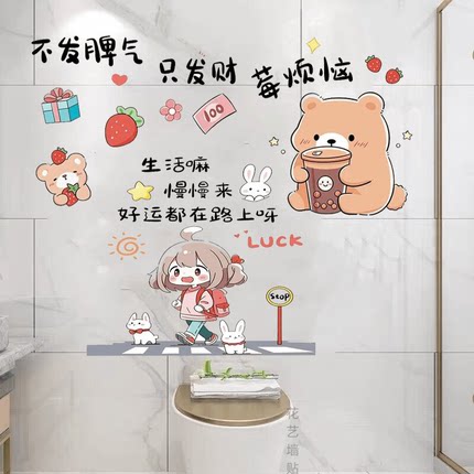 励志女孩卫生间防水补洞墙贴浴室墙面改造瓷砖贴纸遮丑装饰墙自粘