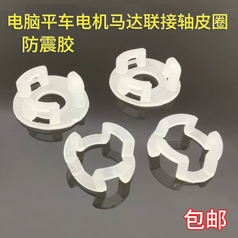 电脑平车联轴器胶垫防震胶BOXIN