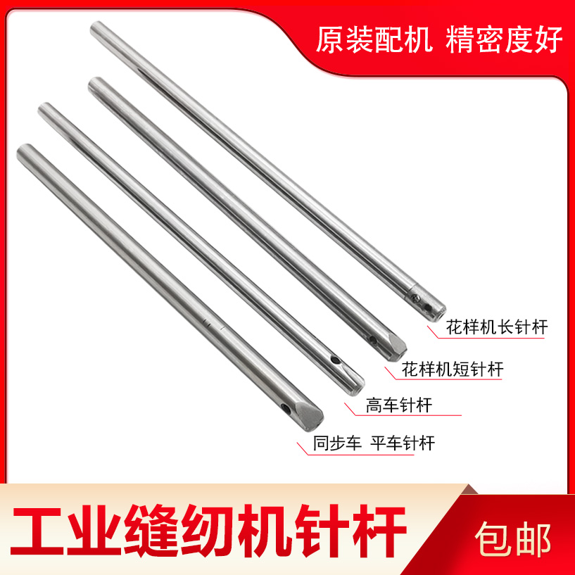 昆仑电脑平车针杆原装针杆