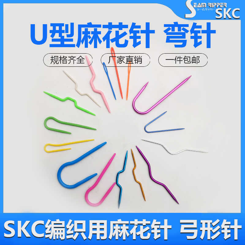 SKC进口金属弯针结实耐用