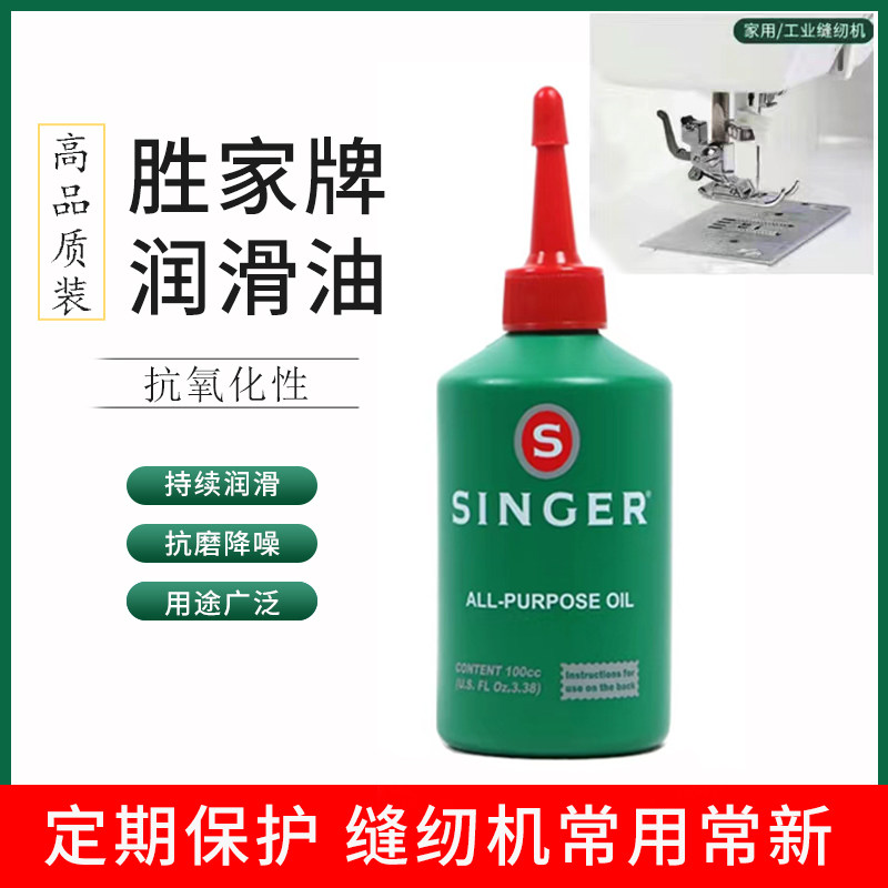 胜家缝纫机油润滑油高级进口衣车油白油推子油理发工具专用平车油