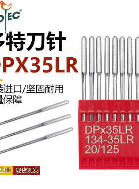 多特进口机针DPX35LR皮革刀针