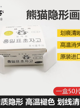 进口韩国熊猫隐形划粉白色画粉