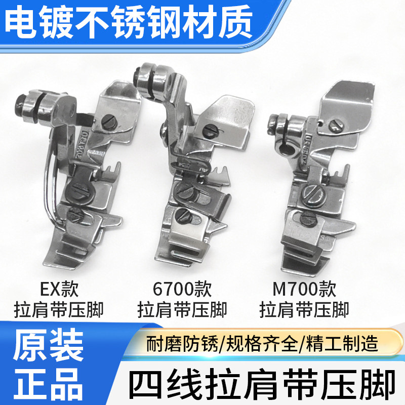 四线拷边机肩带压脚飞马M700锁边机EX款银箭重机款包缝机拉透明带
