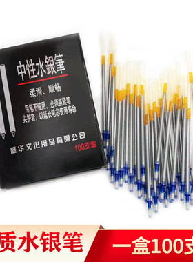 盛华水银笔中性笔芯皮革布料上画线记号专用银笔服装厂专用水银笔