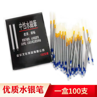 盛华水银笔中性笔芯皮革布料上画线记号专用银笔服装厂专用水银笔