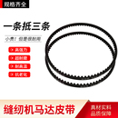 老式 边马达电机包缝机齿轮带 缝纫机锁边机皮带进口橡胶皮带拷边码
