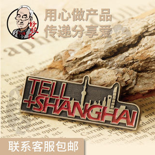 定制图案 金属胸签 企业logo 优盘 会议纪念品 读书会 活动礼物