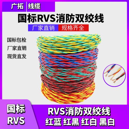 国标花线RVS纯铜双绞消防灯头线