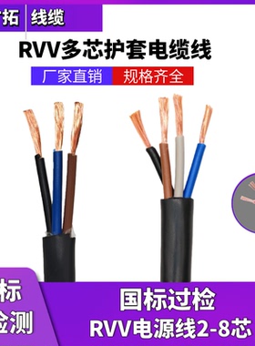 纯铜RVV2 3 4 5 6 芯X0.5/0.75/1/1.5/2.5平方电源线护套线信号线