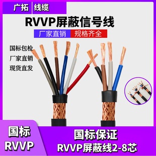 568芯x0.3 2.5平方屏蔽信号控制线 rvvp2 1.5 0.75 0.5