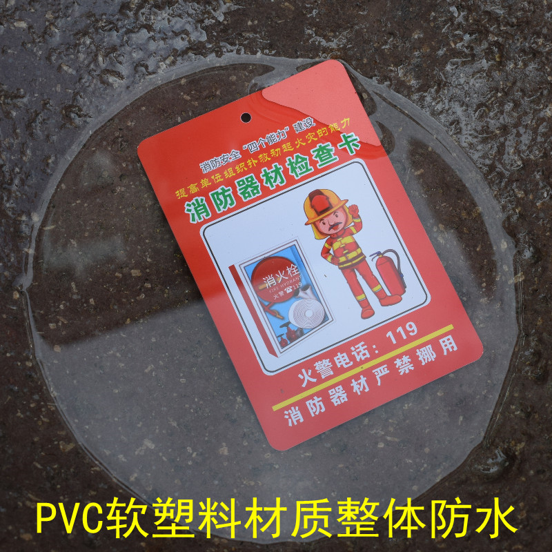 pvc材质防水消防检查卡新品推荐