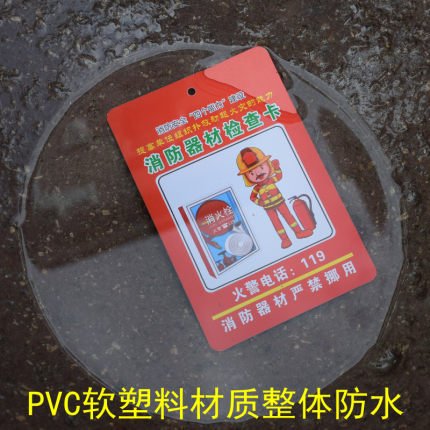PVC防水双面消防器材检查卡软塑料灭火器检查卡消火栓检查卡现货