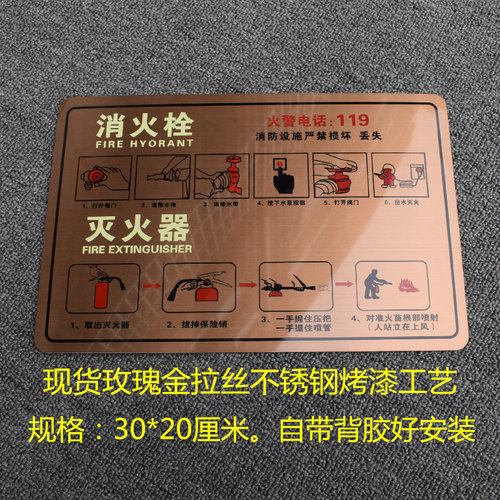 新品玫瑰金拉丝不锈钢消防标识牌