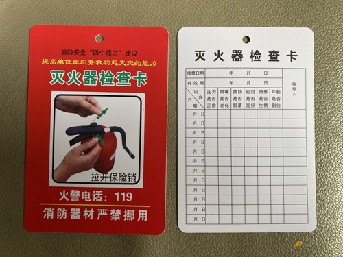 灭火器消防器材消防栓登记卡年检巡查卡维修记录标签标识防水PVC