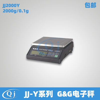 双杰GG JJ2000Y 2000g/0.1g电子天平电子秤 2kg0.1g精度 交直流称