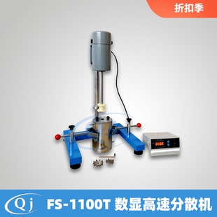 齐威 1100T数显高速分散机1100W功率圆管化妆品小型分散机搅拌