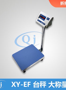 幸运 XY150E 150kg/10g 电子秤 工业台称不锈钢秤盘计数单位转换
