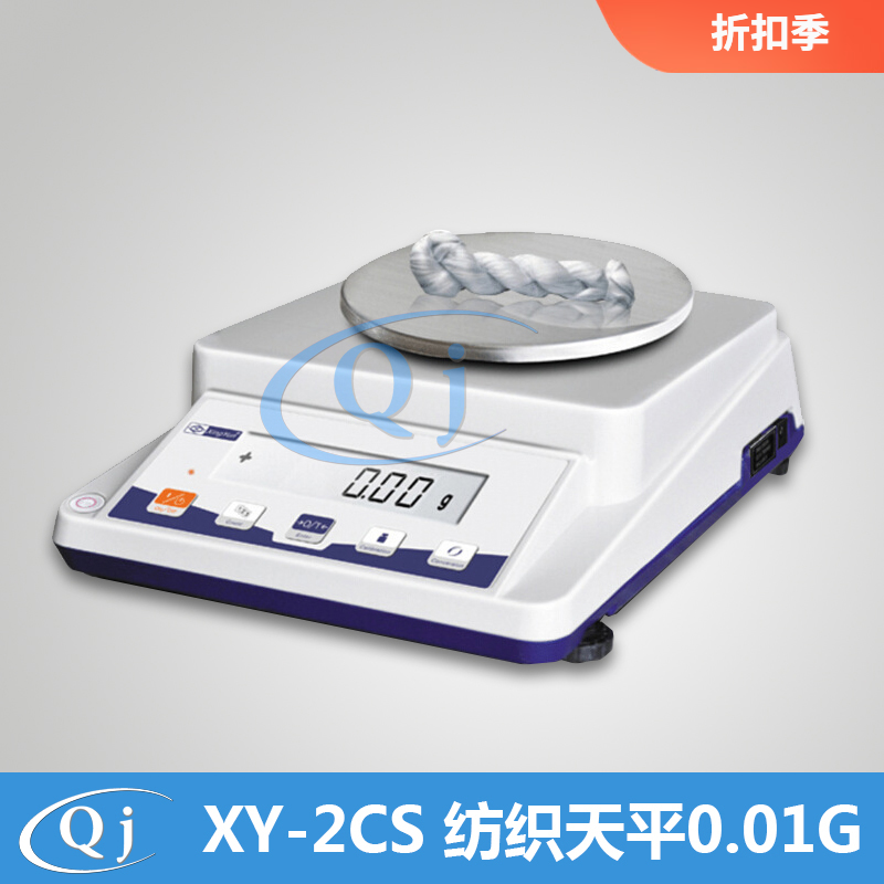 幸运 XY3002CS 310g/0.01g 自动支数电子天平 纺织电子秤单位转换