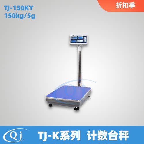 双杰G&G TJ-150KY 150kg/5g计数台秤 单位转换电子地磅数据预设称