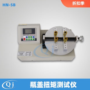 海宝 HN-5B 瓶盖扭矩测试仪 检测各种工具开合扭矩5N USB串口输出