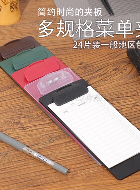 菜单夹塑料写字垫板票据夹会议夹账单夹点菜板后可挂24片一盒包装