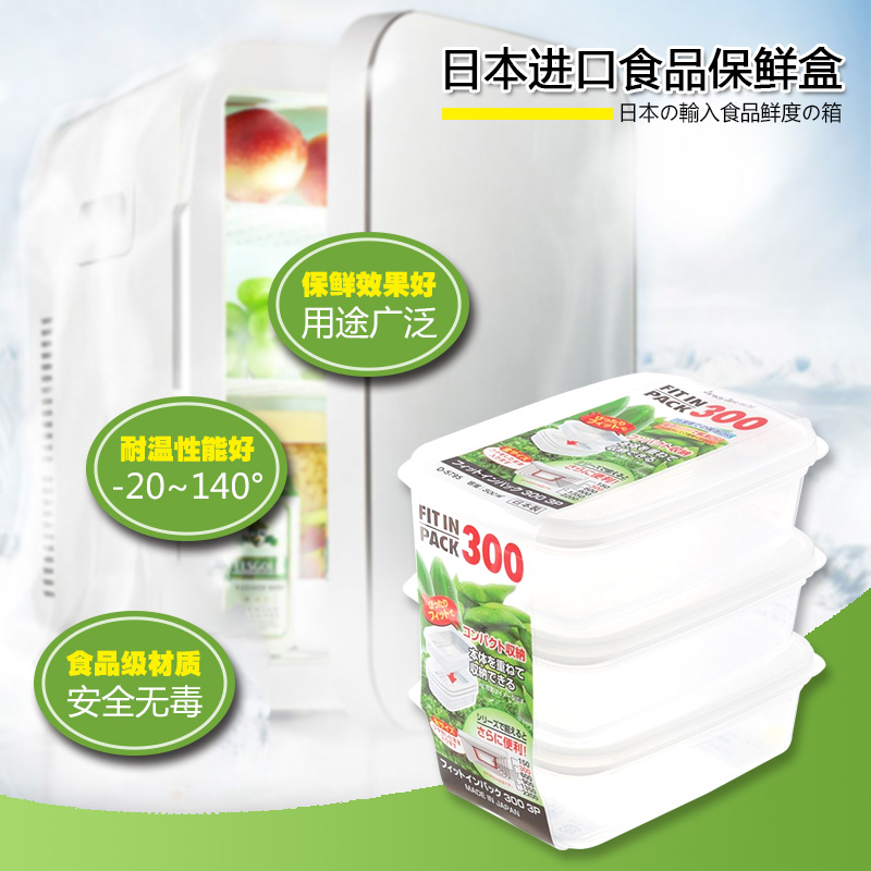 塑料长方形带盖冷藏日本保鲜盒