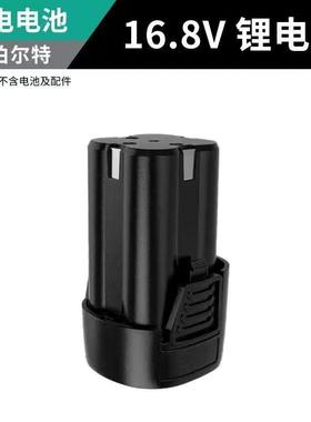 伯尔特小钢炮专用电池16.8V动力电芯四节18650电池电钻通用款B款