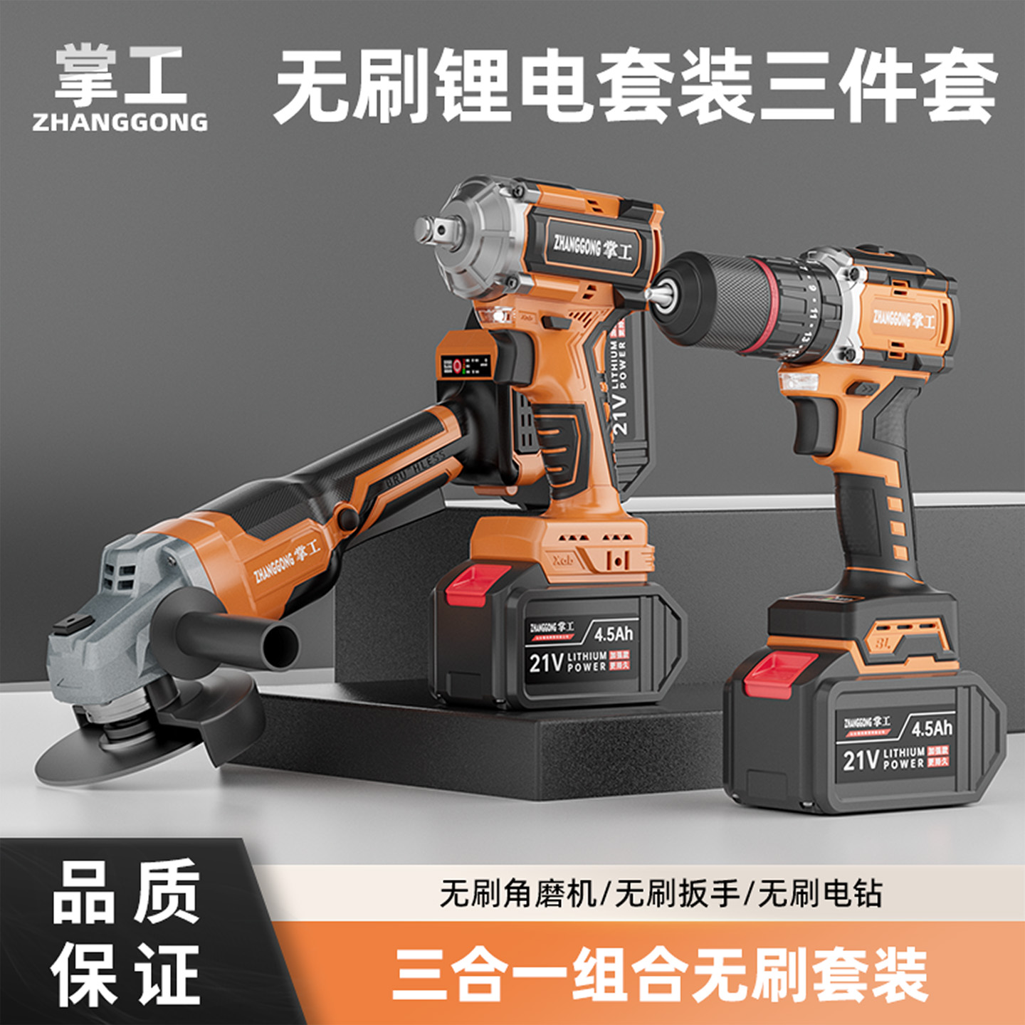 无刷角打磨机掌工套餐