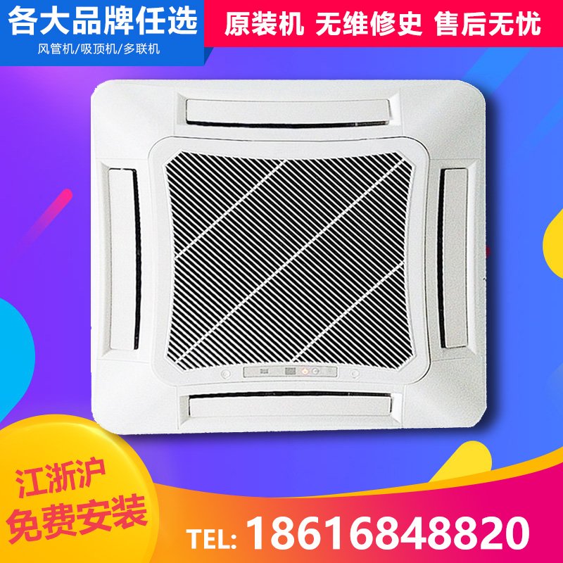 ¶þÊÖÖÐÑë¿Õµ÷2PÎü¶¥»ú5Æ¥3P·ç¹Ü»úµõ¶¥Ì컨ǶÈëʽ±äƵ¶àÁª»ú9³ÉÐÂ