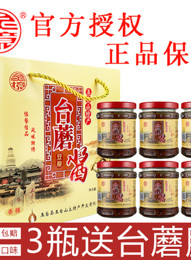 山西五台山特产灵境台蘑酱原味香辣香菇蘑菇台磨拌饭下面165g瓶装