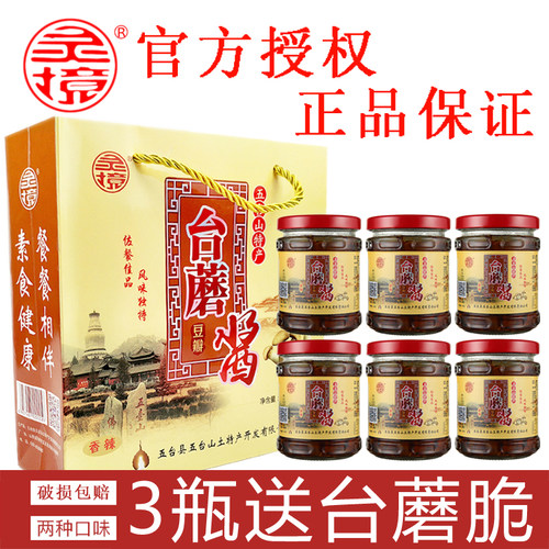 山西五台山特产灵境台蘑酱原味香辣香菇蘑菇台磨拌饭下面165g瓶装 - 封面