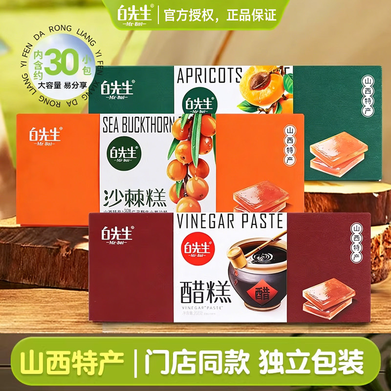 白先生山西大同特产沙棘糕醋糕杏糕核桃红枣糕果脯蜜饯268g礼盒装