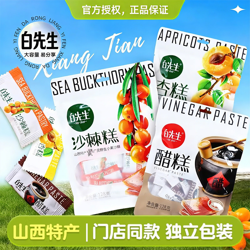 山西大同特产白先生沙棘糕醋糕杏糕玉露香梨果糕果脯蜜饯128g袋装