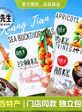 山西大同特产白先生沙棘糕醋糕杏糕玉露香梨果糕果脯蜜饯128g袋装