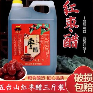 山西五台山特产红枣醋3斤晋谷山泉直接喝酸甜粮食醋调味 1.5L桶装