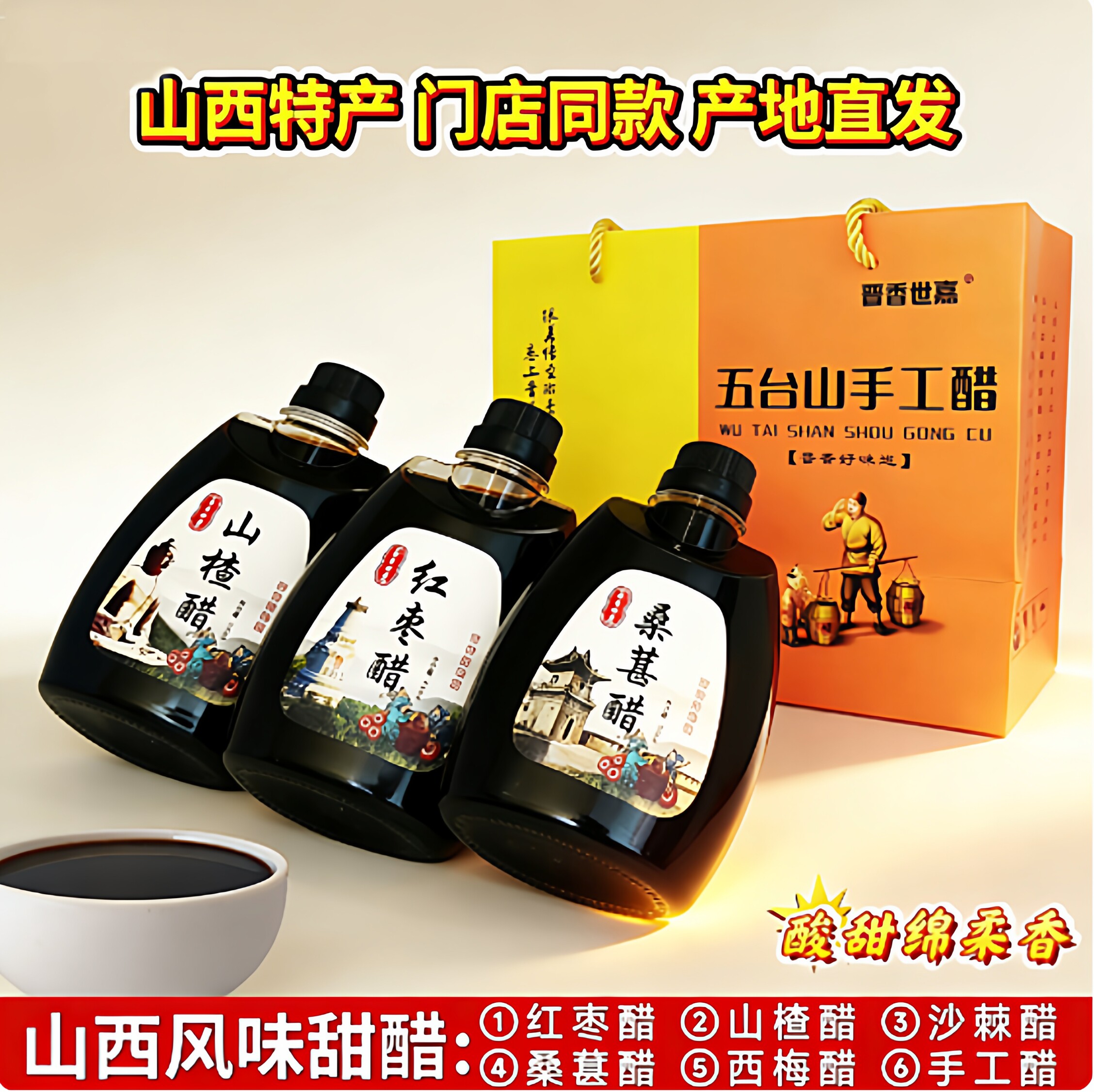 山西五台山特产 红枣醋 甜醋桑葚醋果醋食用手工礼盒款 500ml瓶装