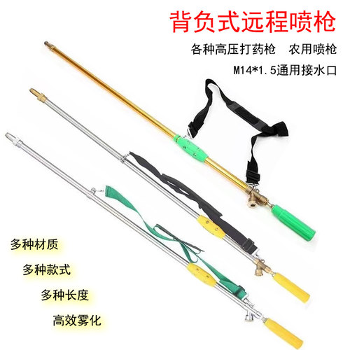 喷枪可拆卸喷头背带远程高压喷杆