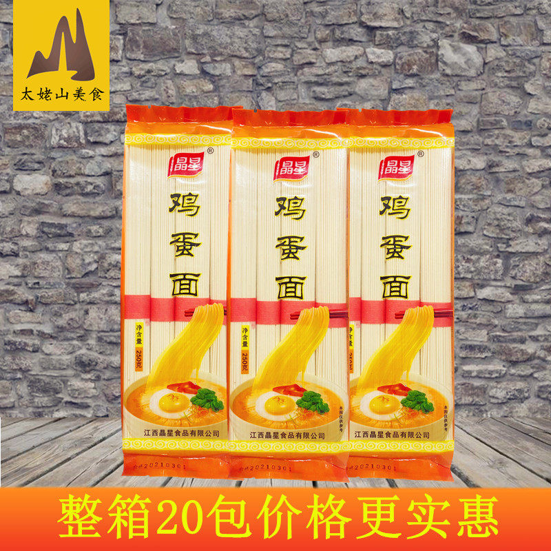 晶星鸡蛋面250克*2包面条早餐方便速食清水面细面拌面挂面龙须面,粮油调味/速食/干货/烘焙,面条/挂面（无料包）,淘宝优惠券,粉丝福利购,淘宝优惠卷